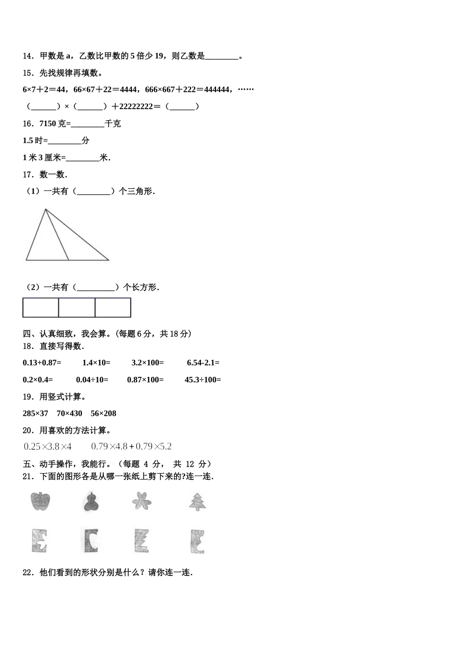 2025届额敏县数学四下期末综合测试模拟试题含解析_第2页