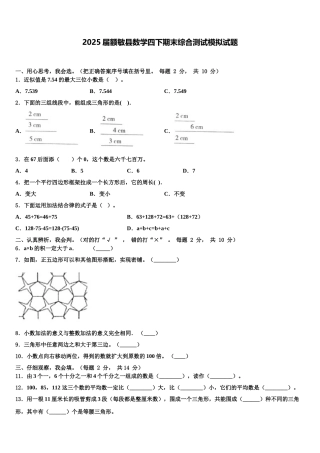 2025届额敏县数学四下期末综合测试模拟试题含解析