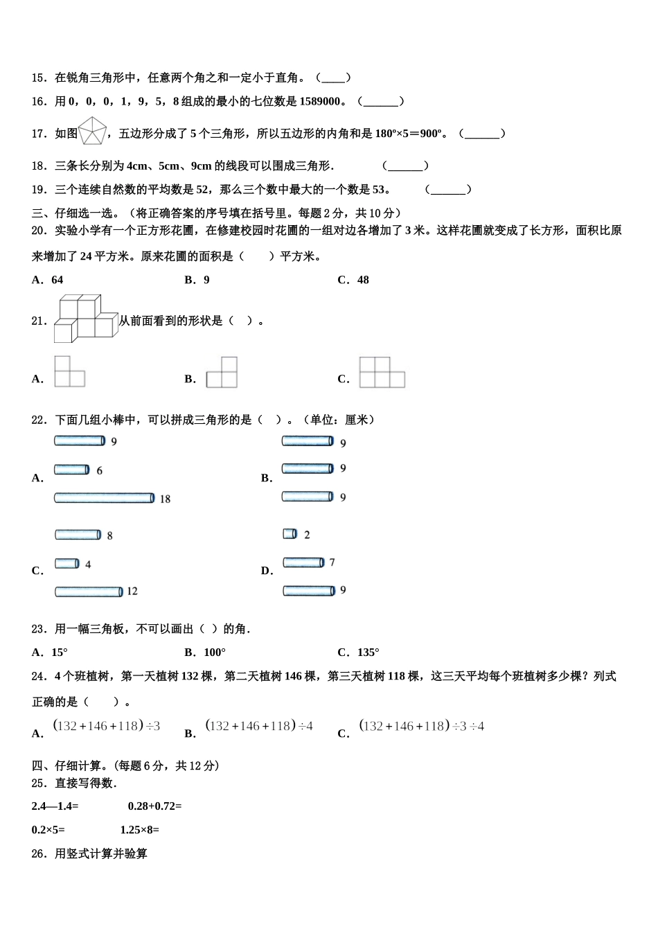 2025届昭平县四下数学期末联考试题含解析_第2页