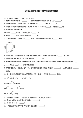 2025届昭平县四下数学期末联考试题含解析