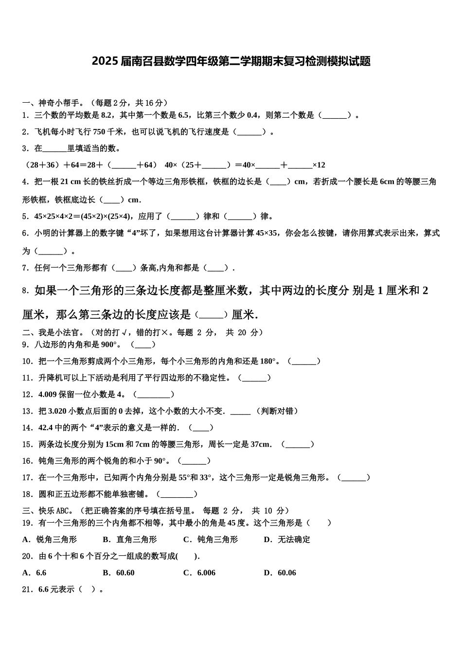 2025届南召县数学四年级第二学期期末复习检测模拟试题含解析_第1页