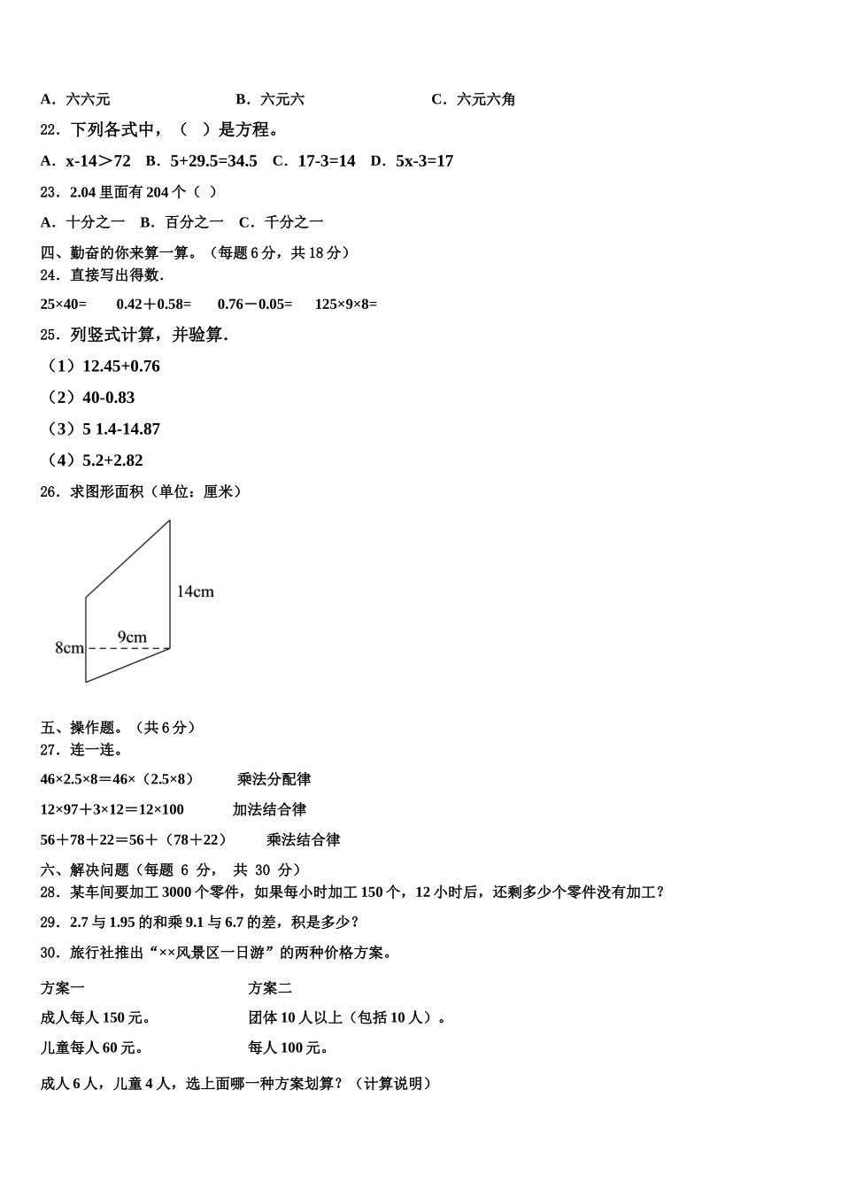 2025届南召县数学四年级第二学期期末复习检测模拟试题含解析_第2页
