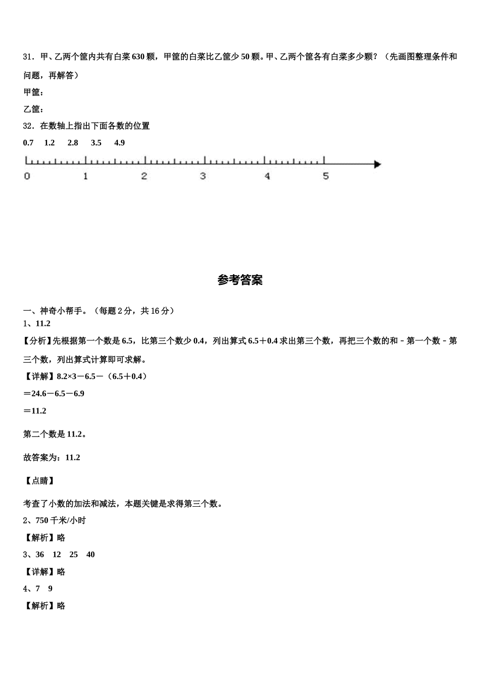 2025届南召县数学四年级第二学期期末复习检测模拟试题含解析_第3页