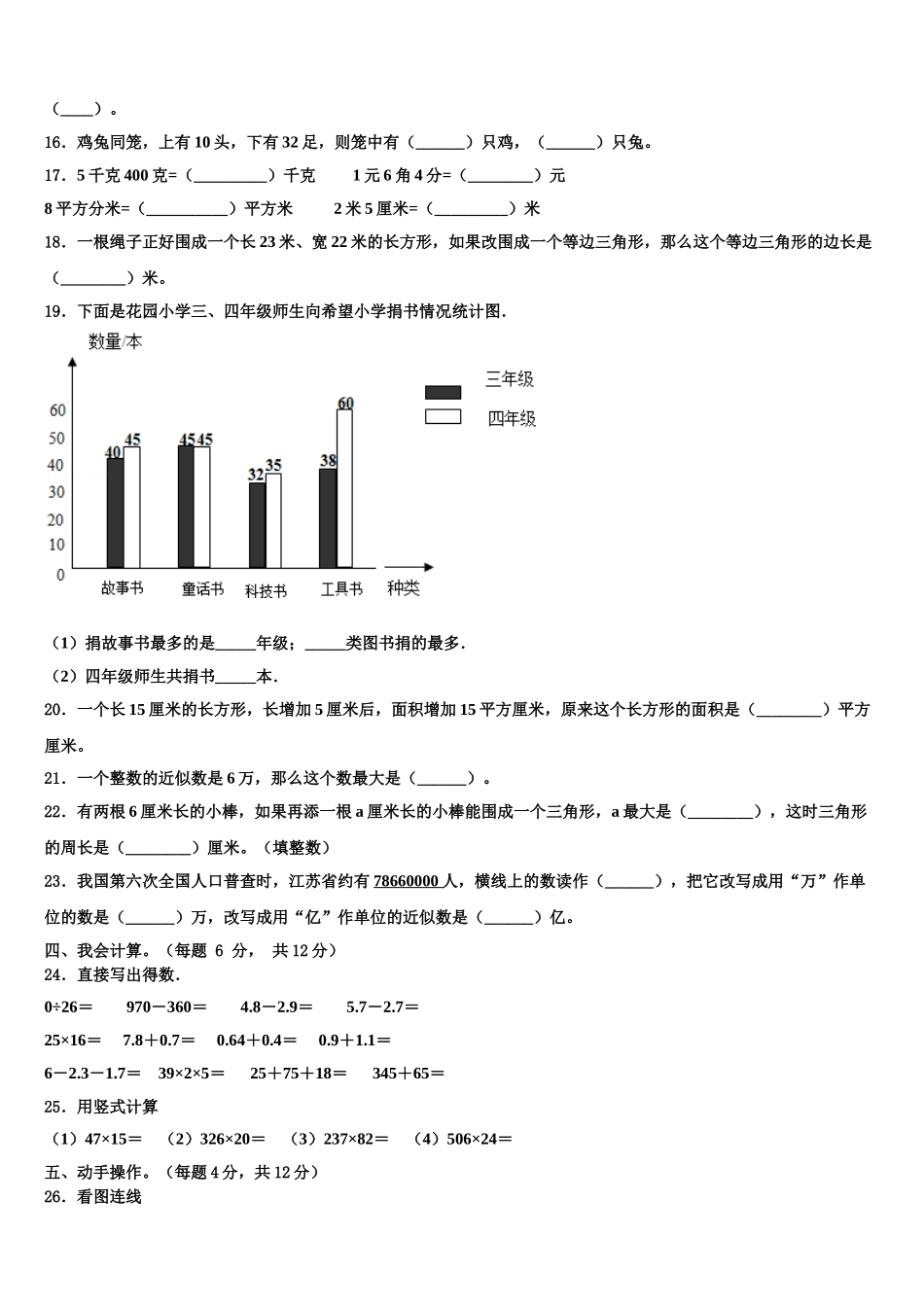 2025届永靖县四年级数学第二学期期末达标测试试题含解析_第2页