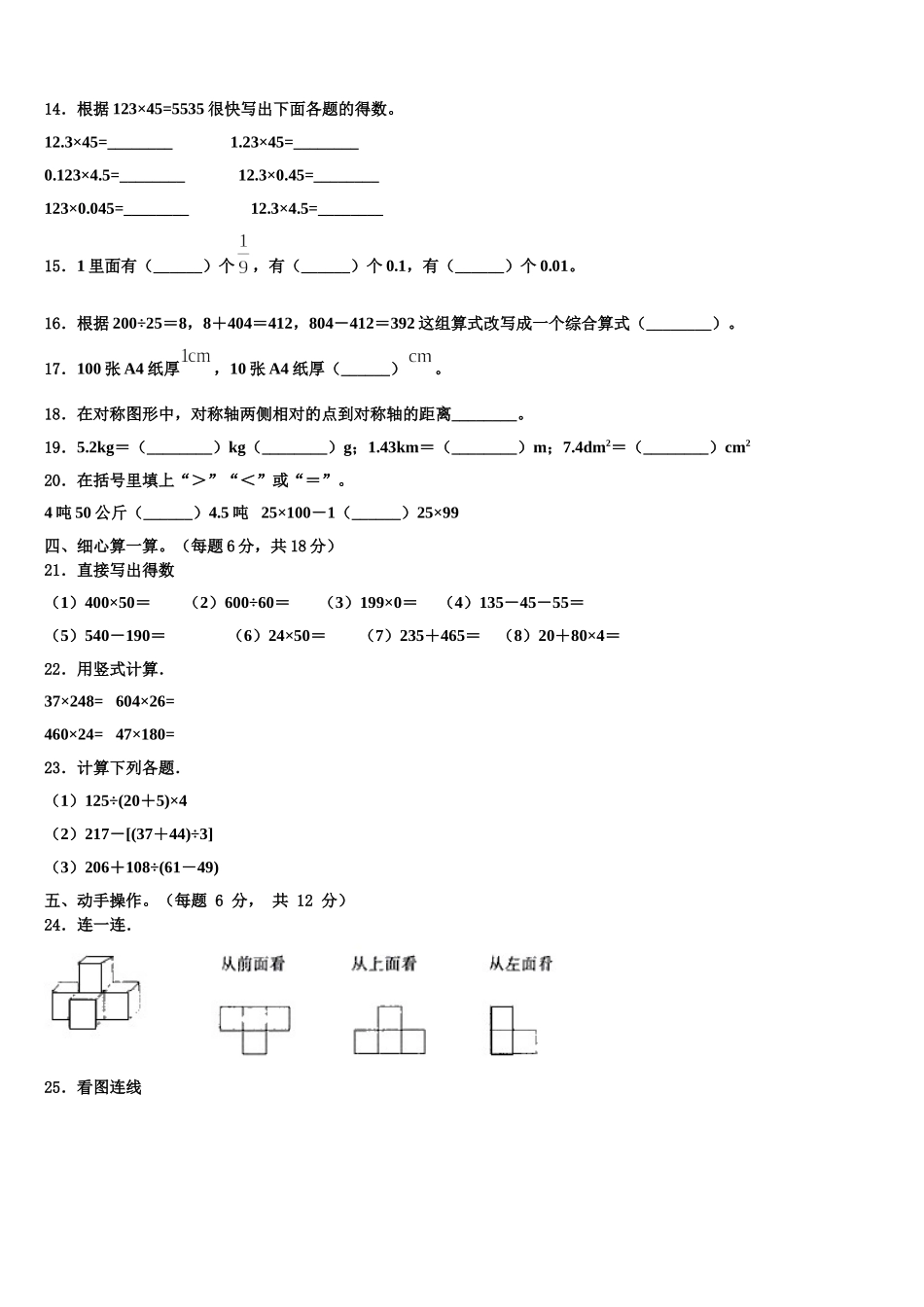 巴音郭楞蒙古自治州若羌县2025届四年级数学第二学期期末检测模拟试题含解析_第2页