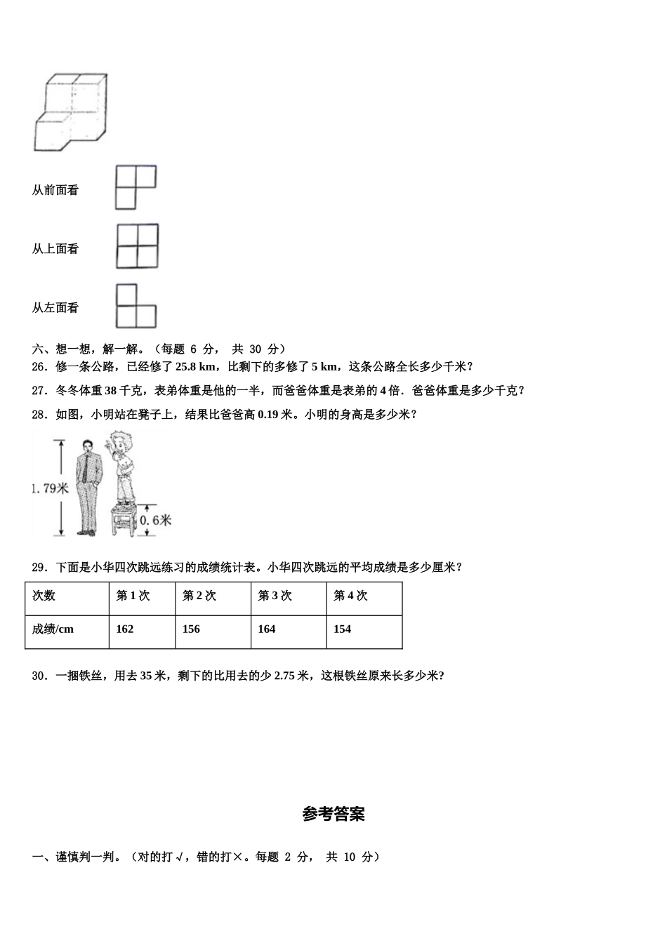 巴音郭楞蒙古自治州若羌县2025届四年级数学第二学期期末检测模拟试题含解析_第3页