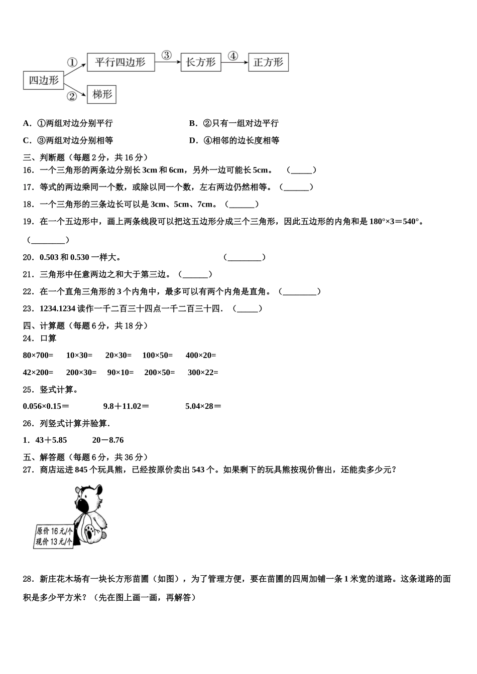 巢湖市含山县2025年数学四下期末质量跟踪监视模拟试题含解析_第2页