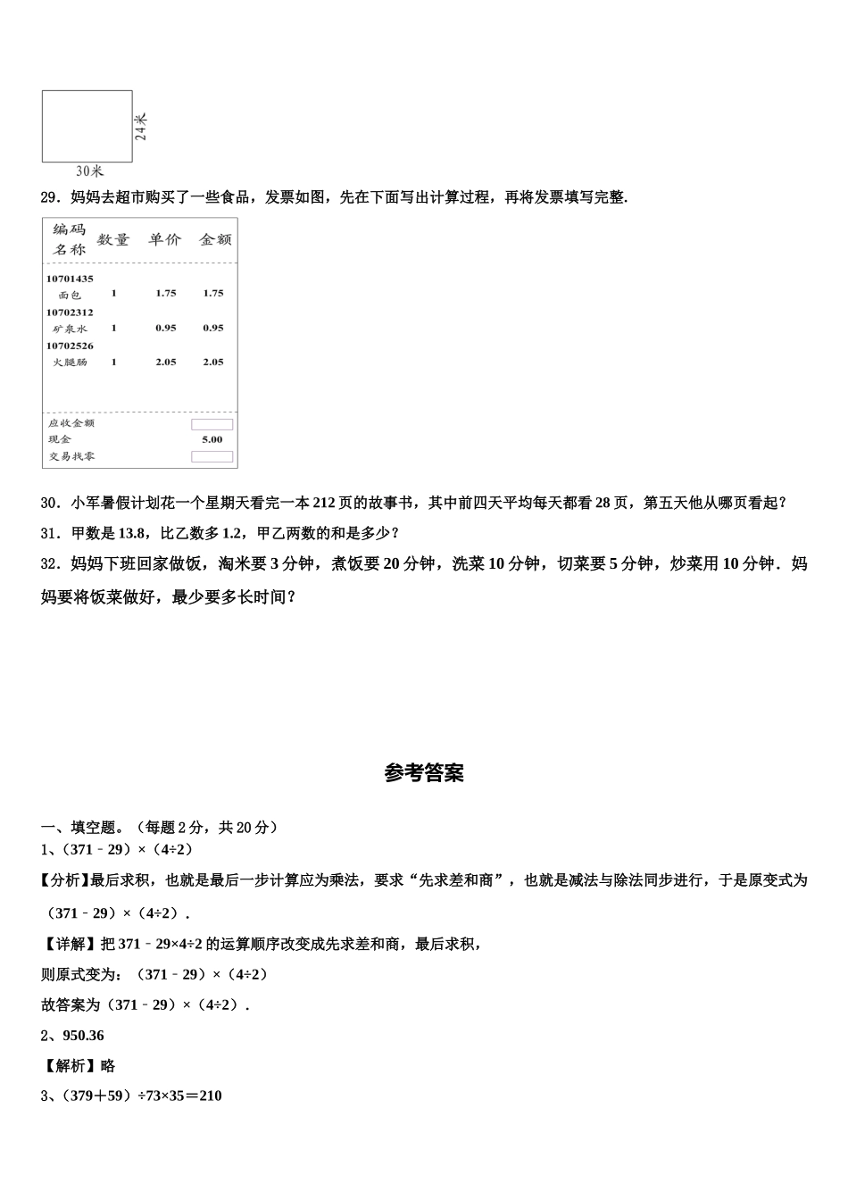 巢湖市含山县2025年数学四下期末质量跟踪监视模拟试题含解析_第3页