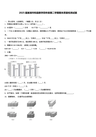 2025届巢湖市和县数学四年级第二学期期末质量检测试题含解析