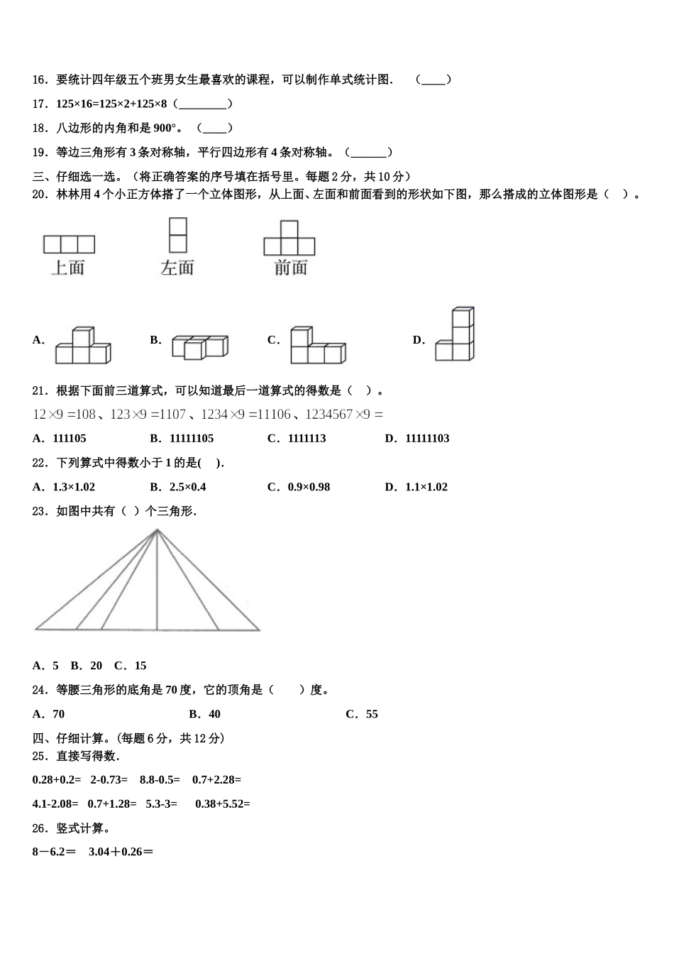 沙洋县2025年四年级数学第二学期期末预测试题含解析_第2页