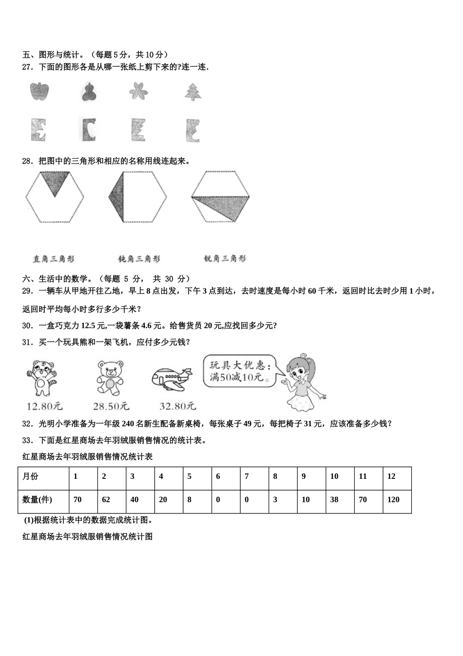 沙洋县2025年四年级数学第二学期期末预测试题含解析_第3页