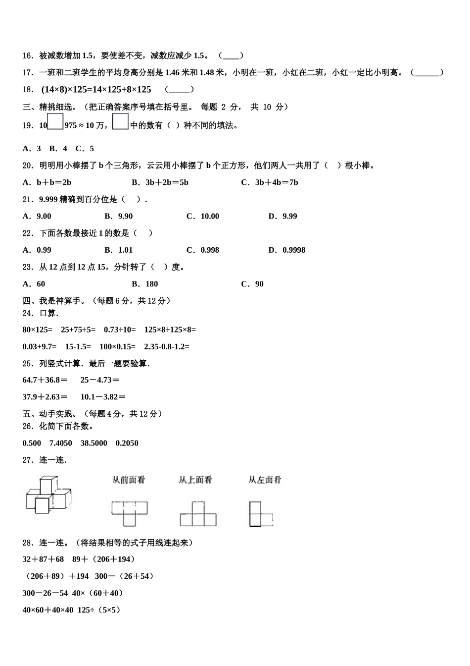 2025届湖州市德清县数学四下期末综合测试模拟试题含解析_第2页