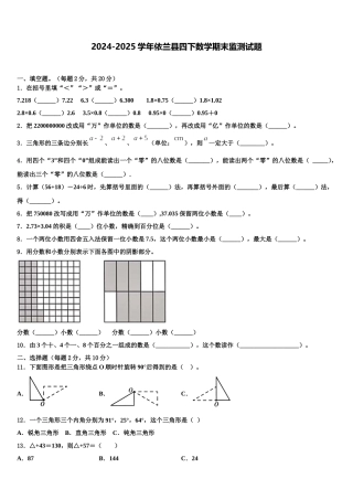 2024-2025学年依兰县四下数学期末监测试题含解析