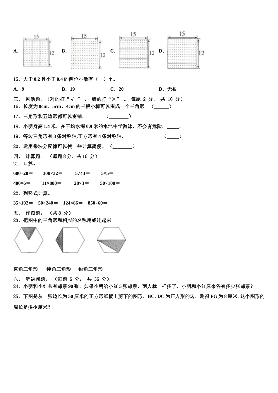 2025年响水县四年级数学第二学期期末学业水平测试试题含解析_第2页
