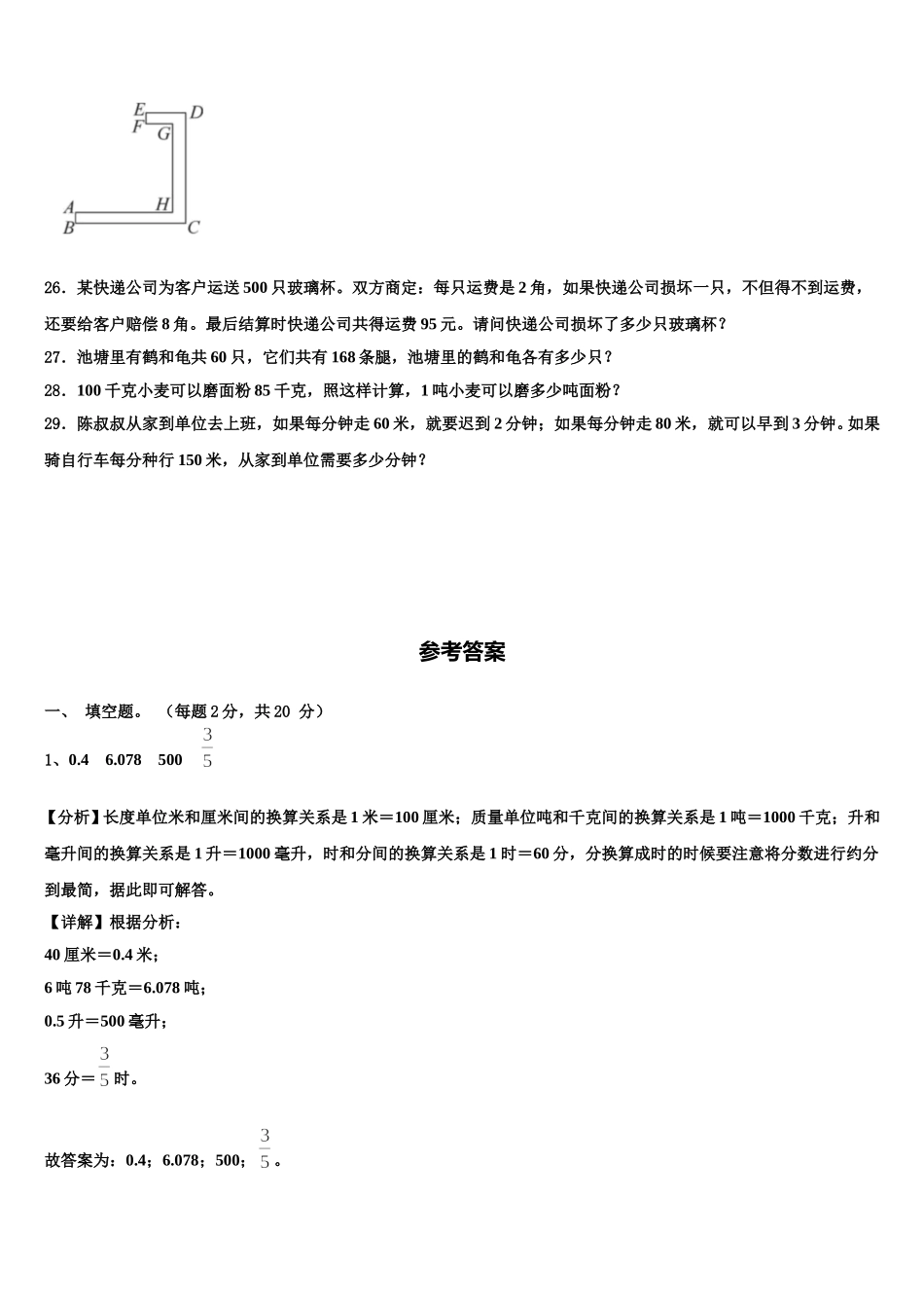 2025年响水县四年级数学第二学期期末学业水平测试试题含解析_第3页