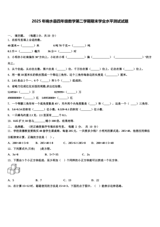 2025年响水县四年级数学第二学期期末学业水平测试试题含解析