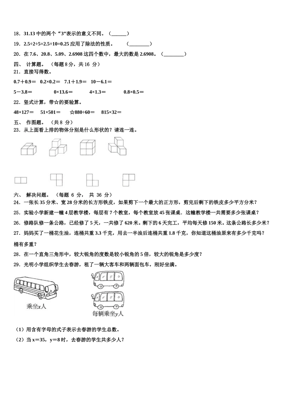 怀化市芷江侗族自治县2025年数学四下期末质量检测试题含解析_第2页