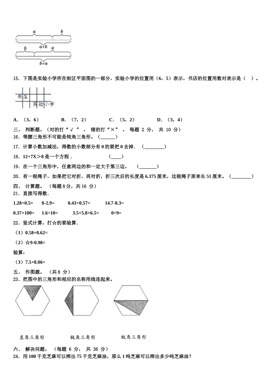 2024-2025学年邻水县数学四下期末学业水平测试模拟试题含解析_第2页