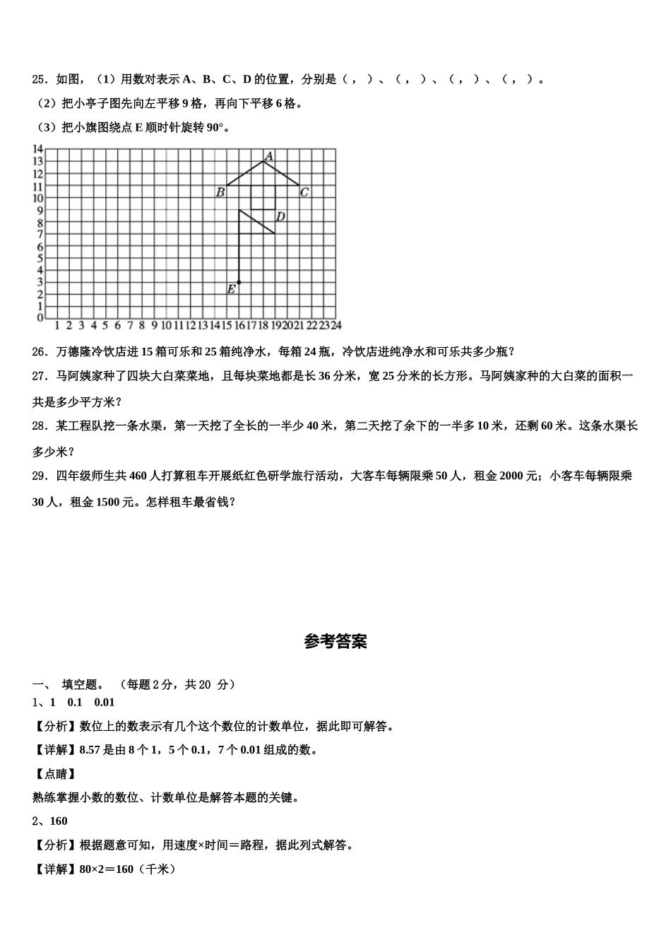 2024-2025学年邻水县数学四下期末学业水平测试模拟试题含解析_第3页