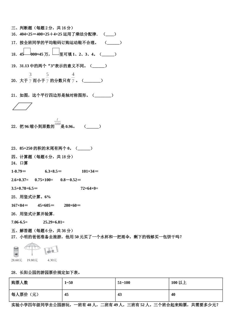 2025年贺兰县四年级数学第二学期期末统考模拟试题含解析_第2页