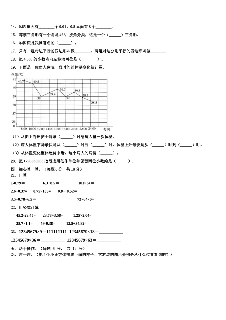 2025届吉水县四年级数学第二学期期末监测试题含解析_第2页