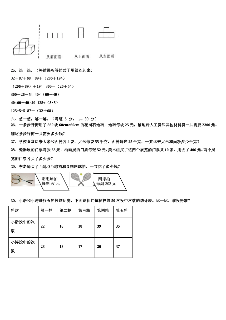 2025届吉水县四年级数学第二学期期末监测试题含解析_第3页
