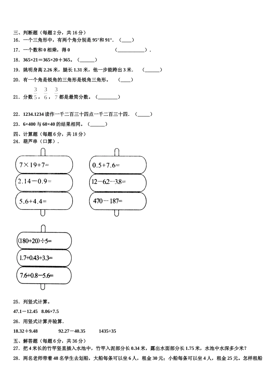 2024-2025学年石棉县数学四年级第二学期期末达标测试试题含解析_第2页