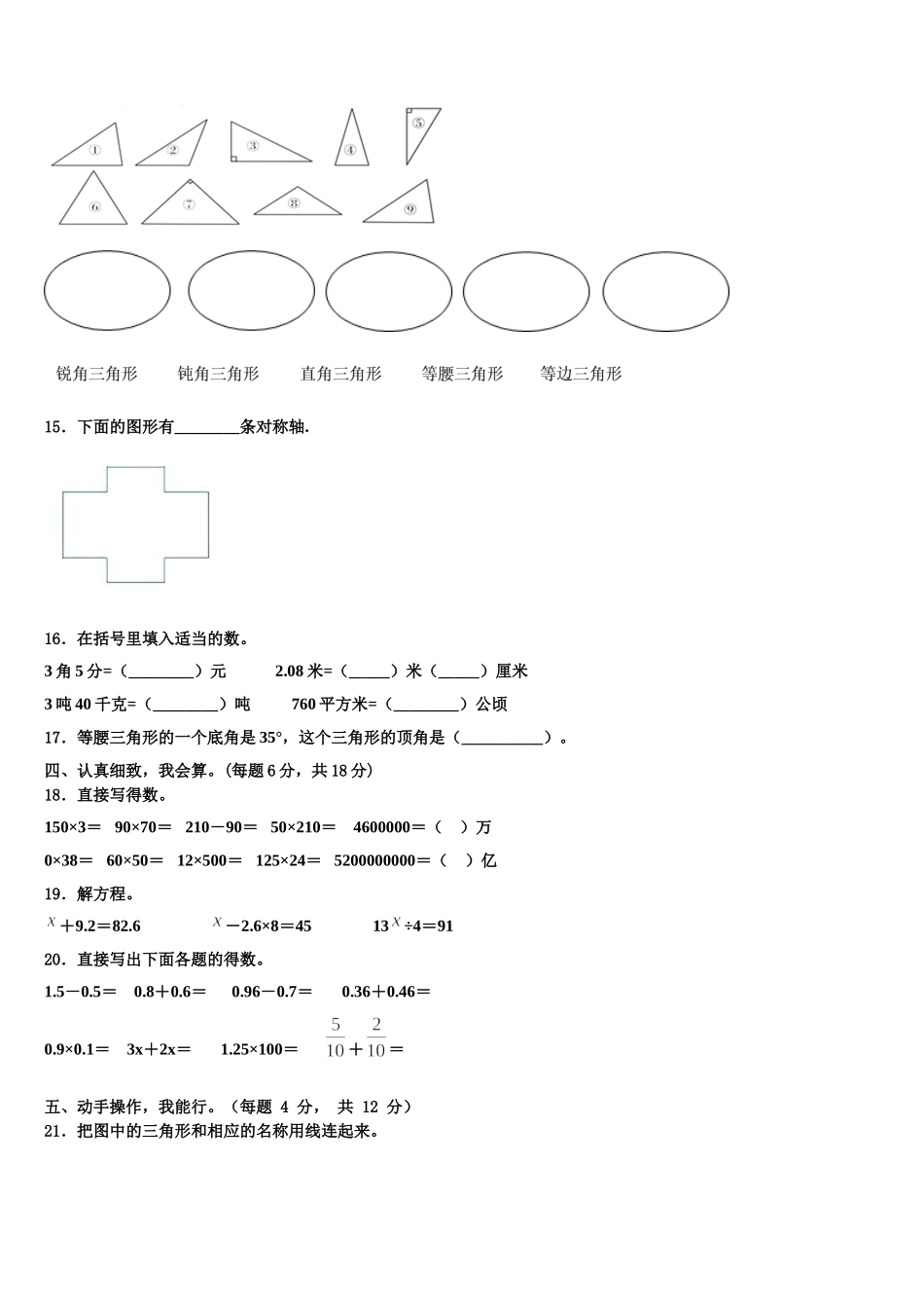 2025届普兰县四年级数学第二学期期末达标检测试题含解析_第2页