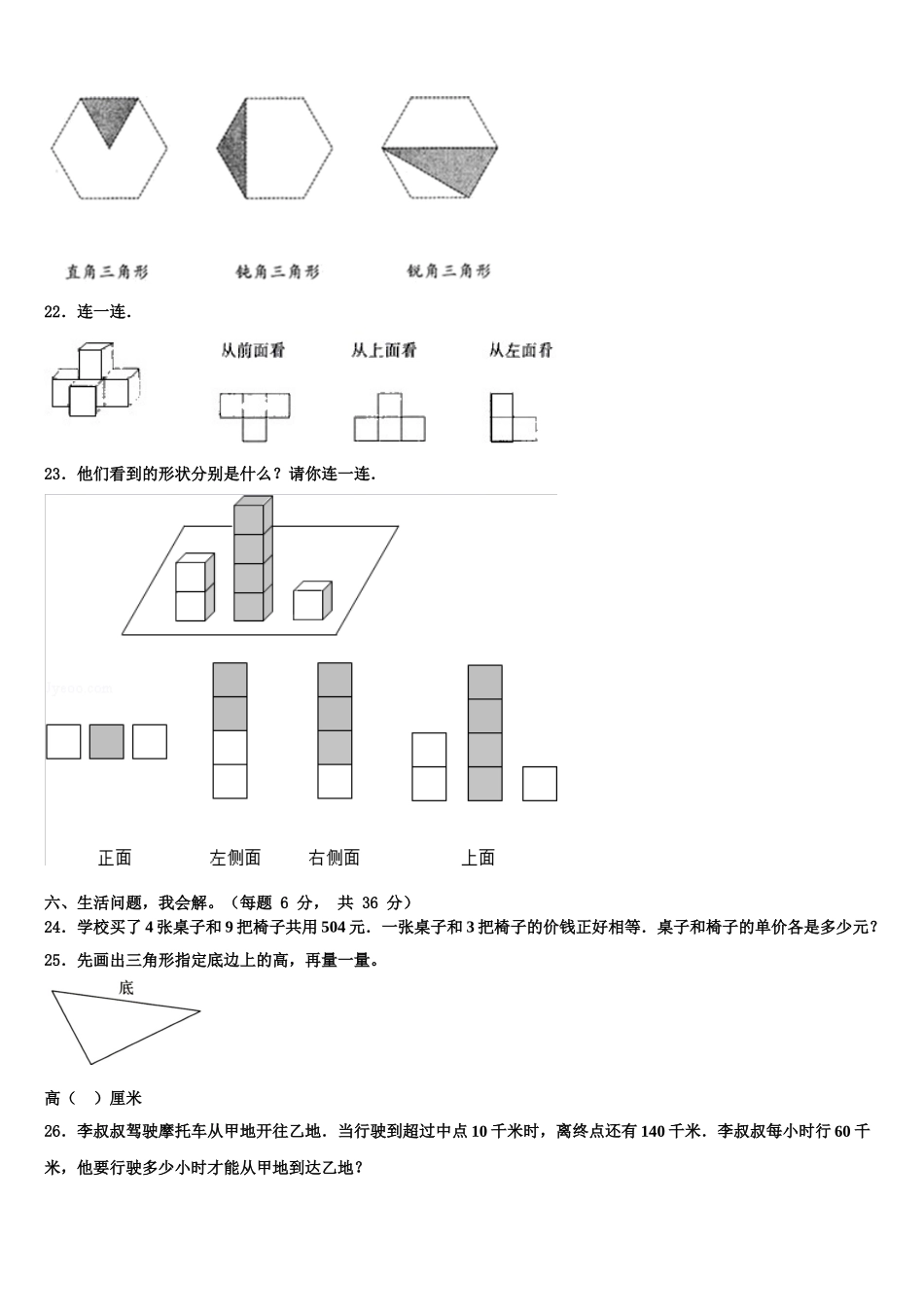 2025届普兰县四年级数学第二学期期末达标检测试题含解析_第3页