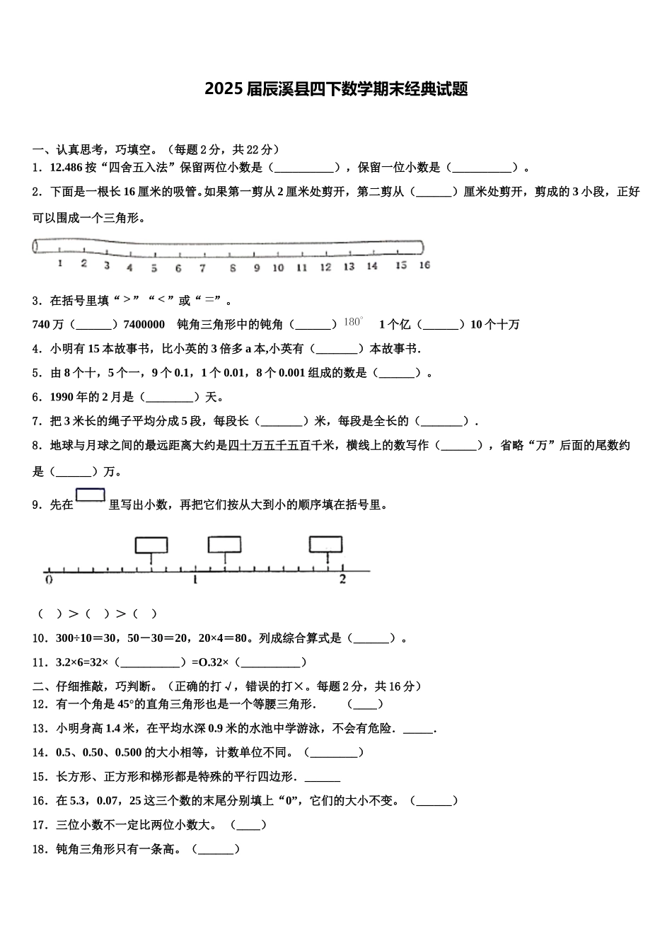 2025届辰溪县四下数学期末经典试题含解析_第1页