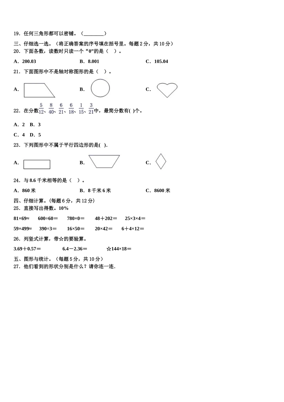 2025届辰溪县四下数学期末经典试题含解析_第2页