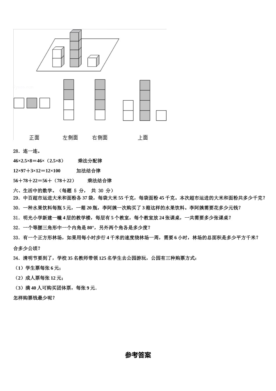 2025届辰溪县四下数学期末经典试题含解析_第3页