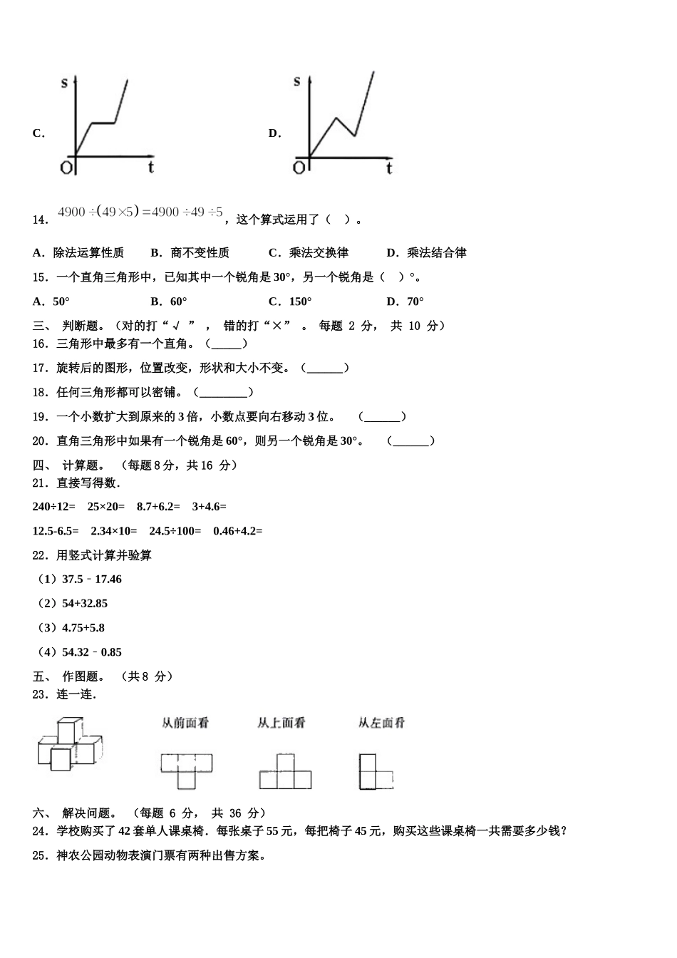 周口市西华县2024-2025学年四下数学期末统考模拟试题含解析_第2页