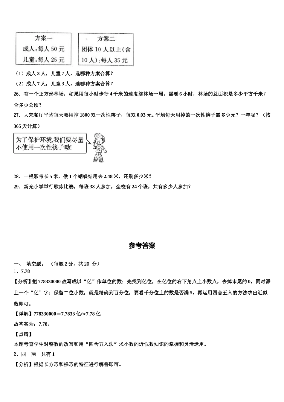 周口市西华县2024-2025学年四下数学期末统考模拟试题含解析_第3页