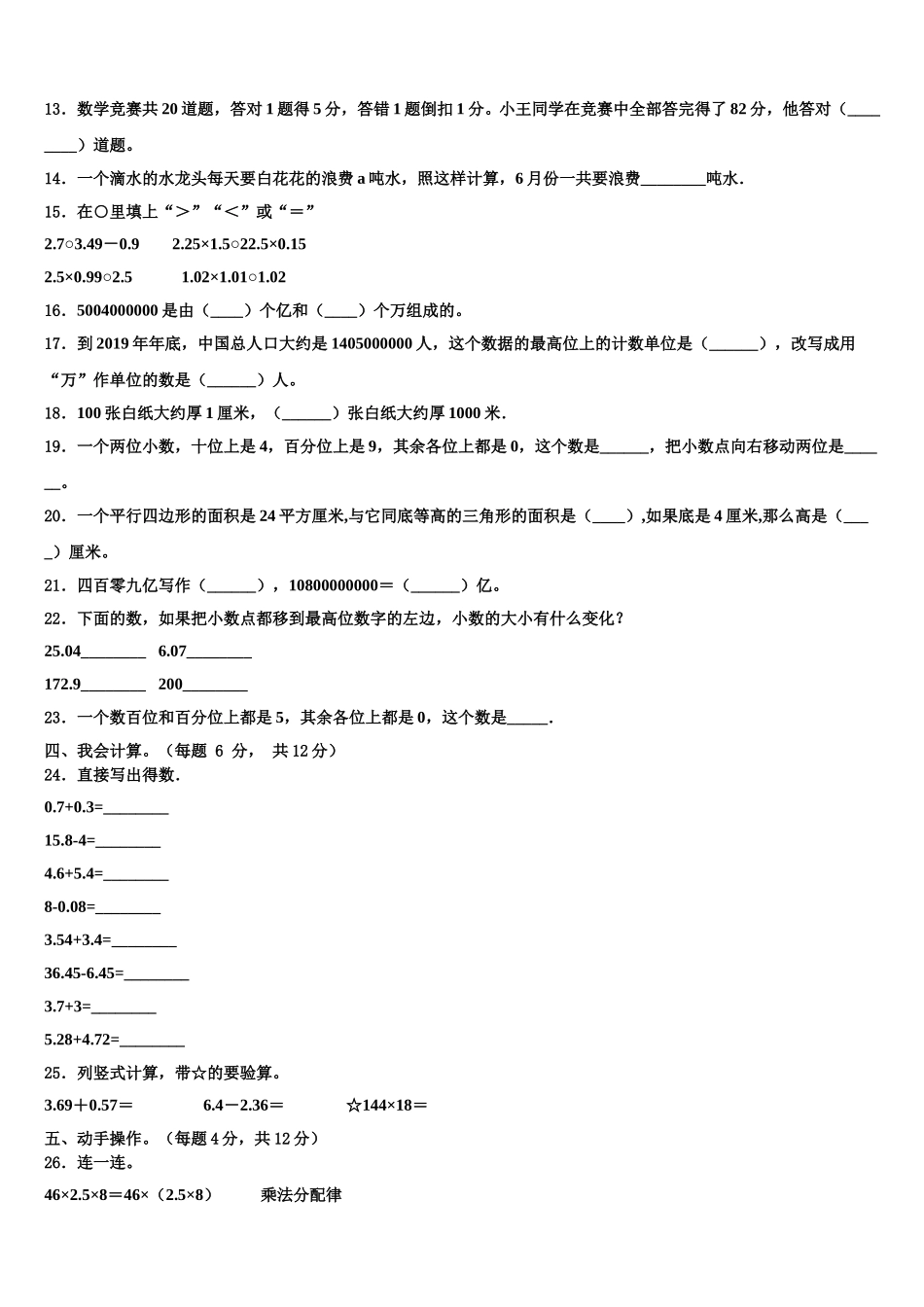 2024-2025学年灌阳县四下数学期末达标测试试题含解析_第2页