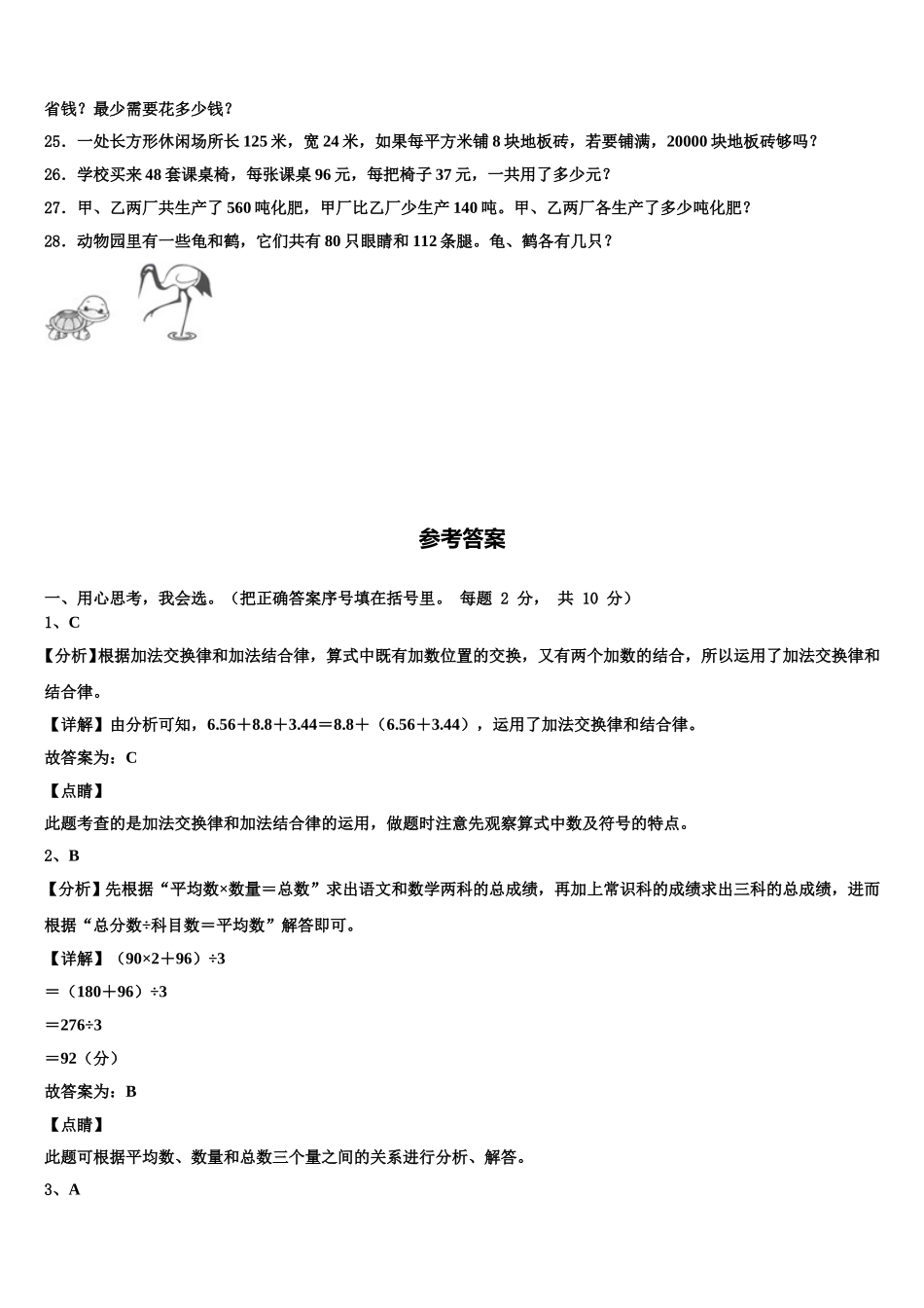 2025年黔东南南苗族侗族自治州丹寨县数学四下期末预测试题含解析_第3页