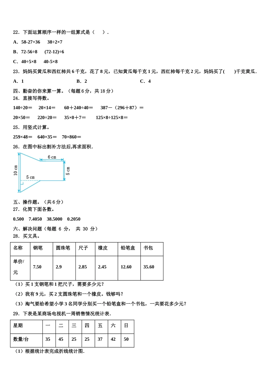 2025届永定县数学四下期末联考试题含解析_第2页