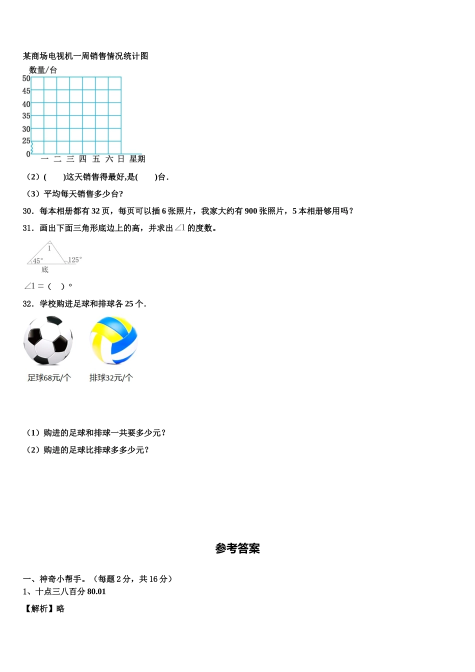 2025届永定县数学四下期末联考试题含解析_第3页