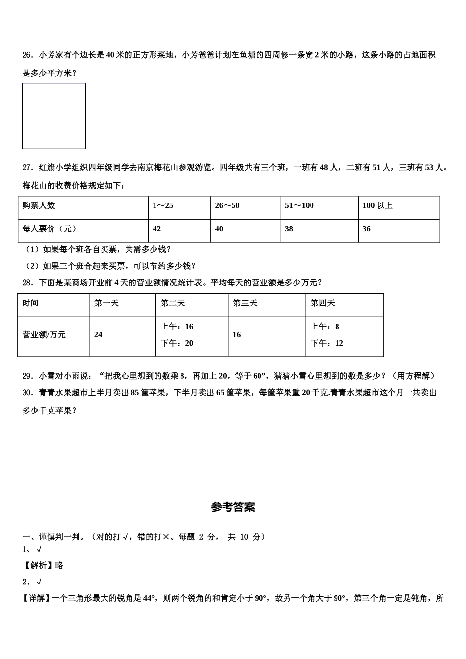 2024-2025学年泰来县四下数学期末复习检测试题含解析_第3页