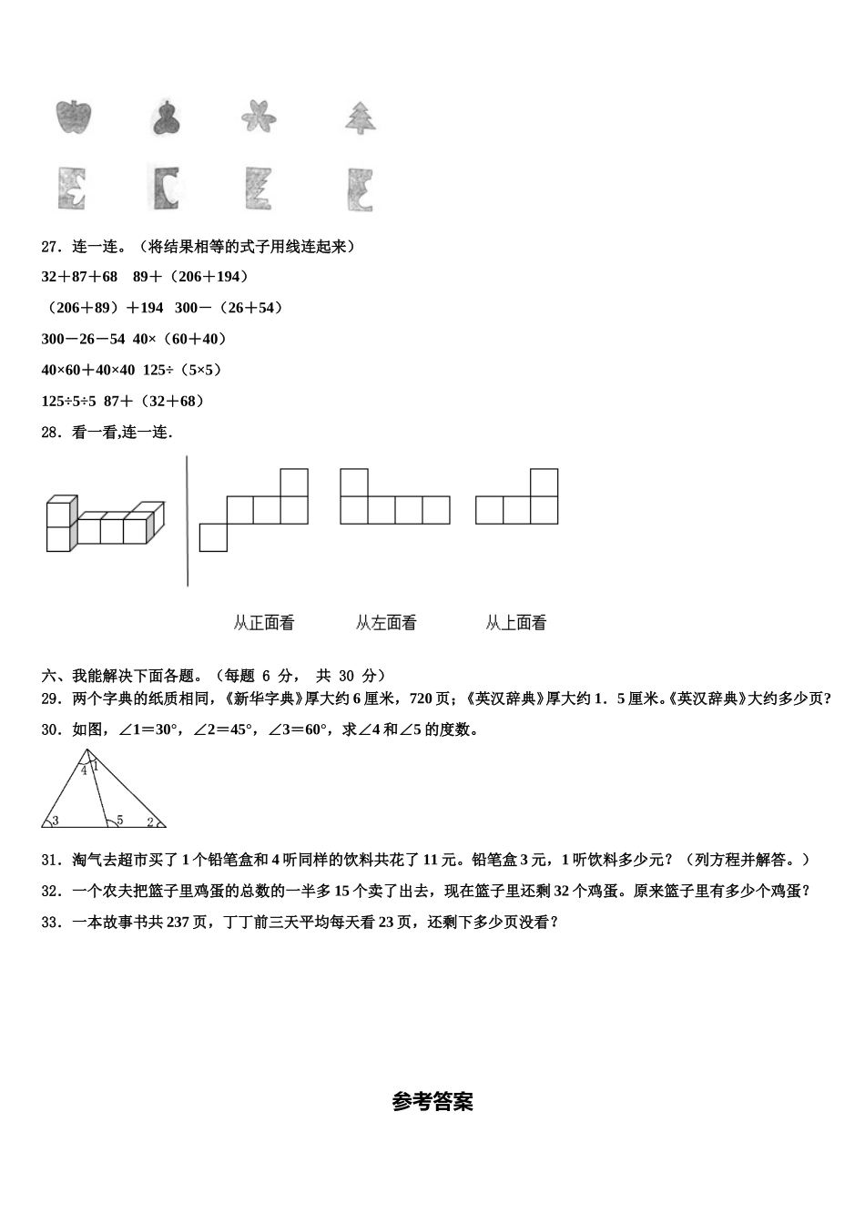 重庆万州年2025届四下数学期末考试试题含解析_第3页