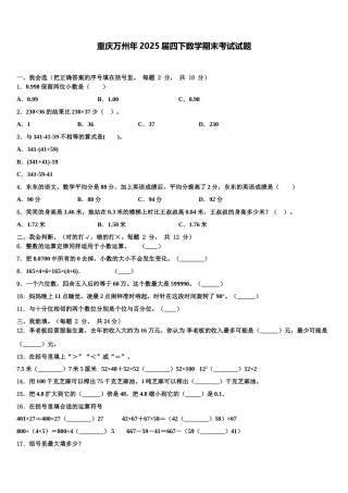 重庆万州年2025届四下数学期末考试试题含解析