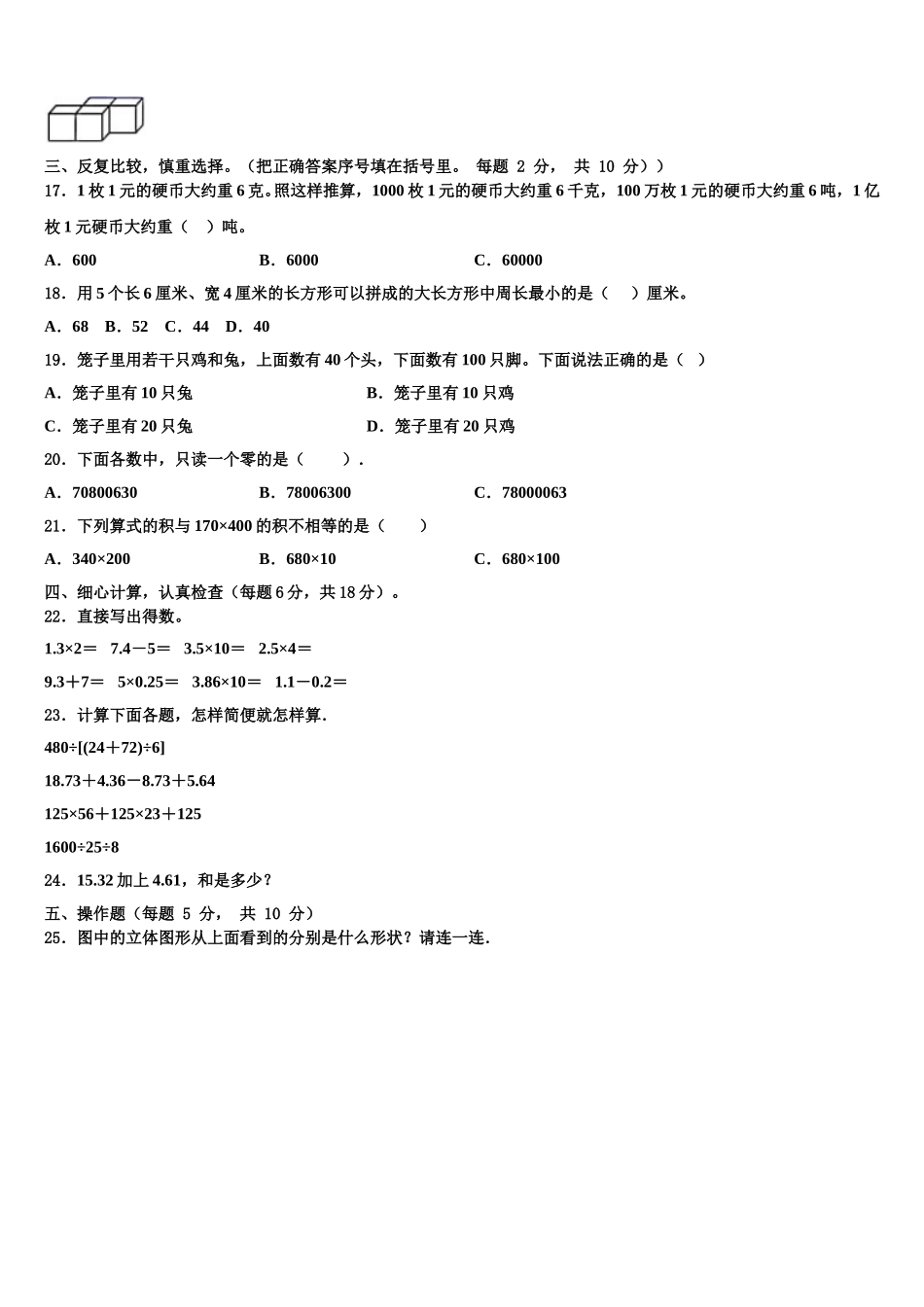 2025年巴中市平昌县四年级数学第二学期期末质量检测模拟试题含解析_第2页