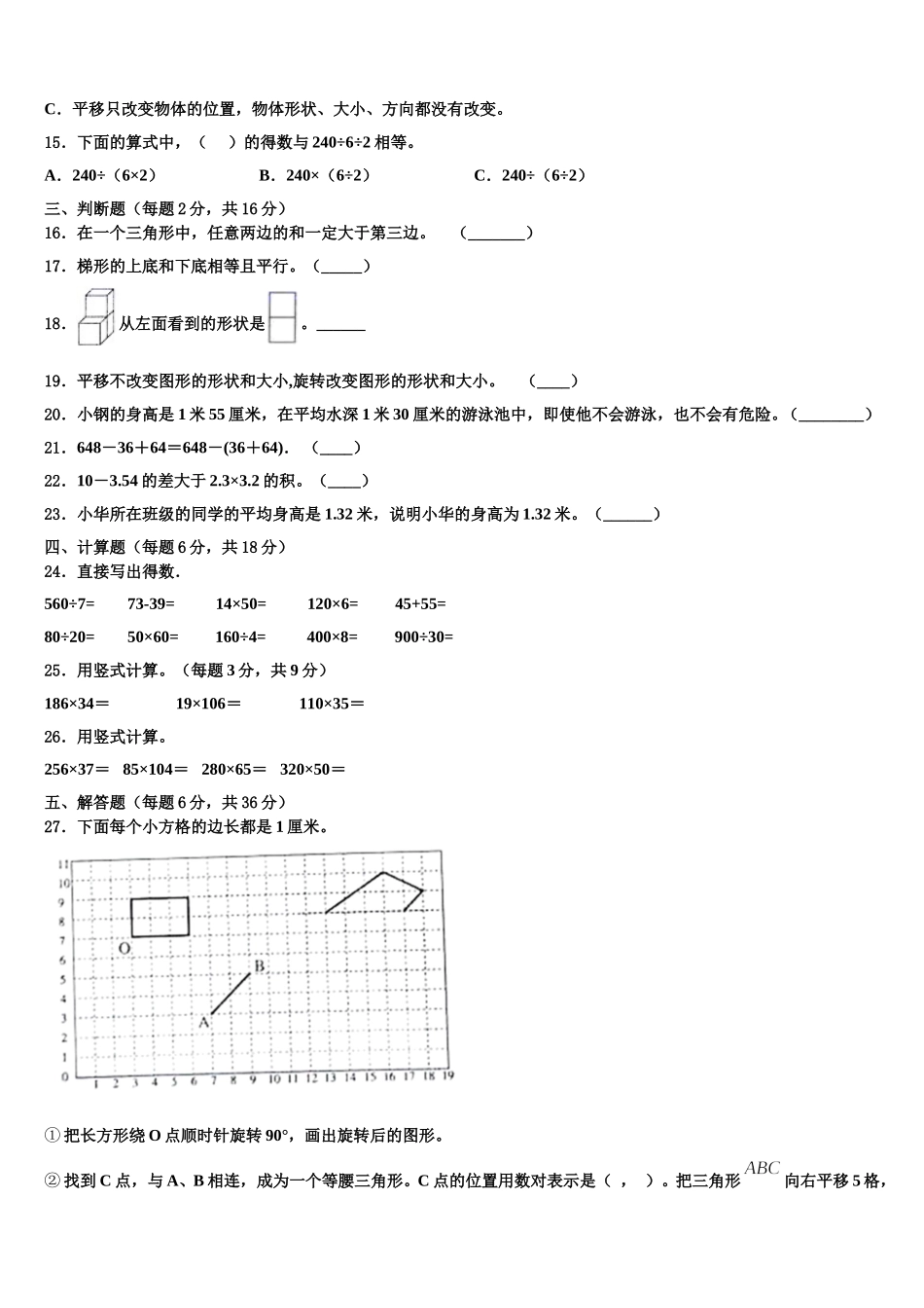 汾西县2025年数学四下期末检测模拟试题含解析_第2页
