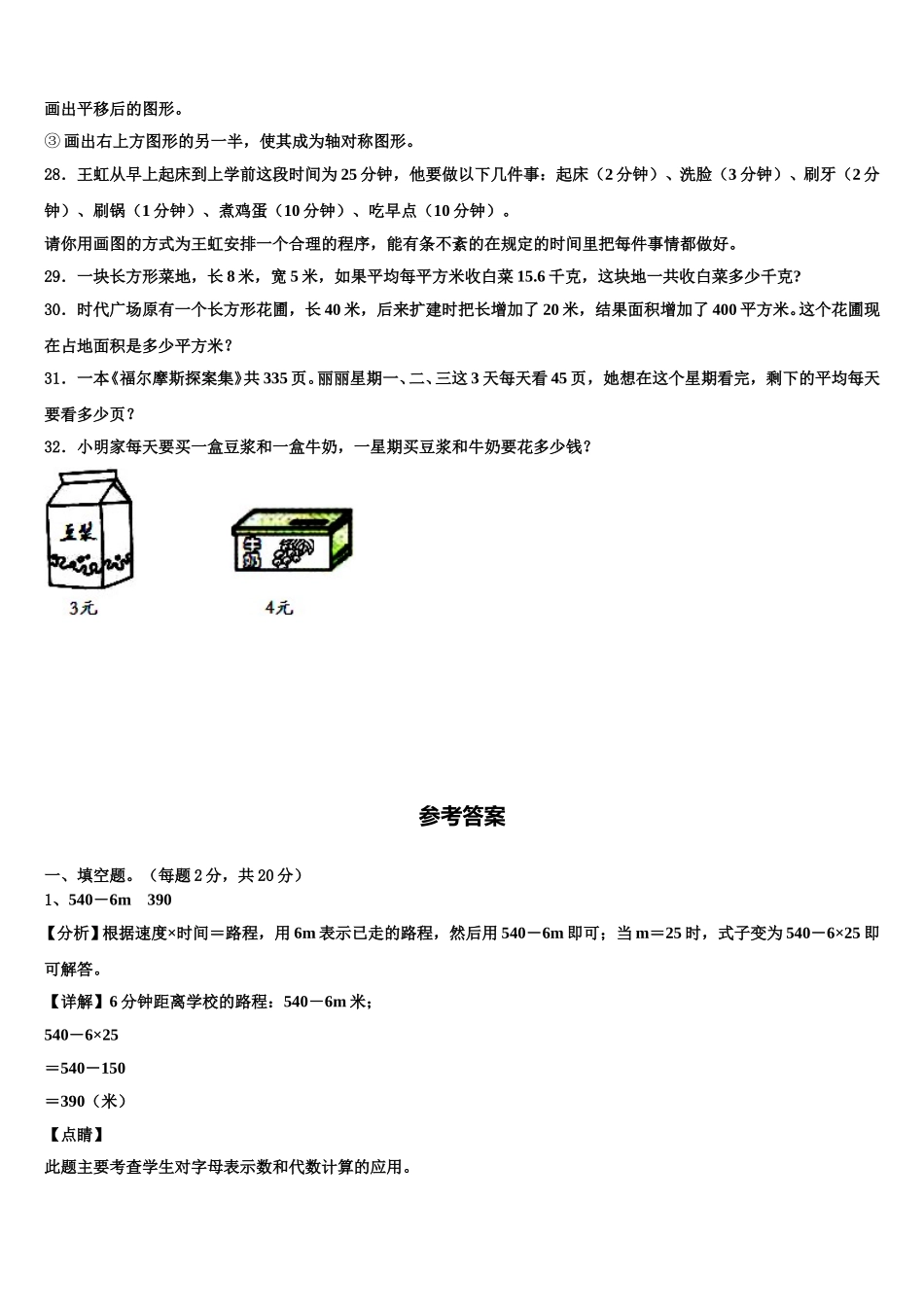 汾西县2025年数学四下期末检测模拟试题含解析_第3页