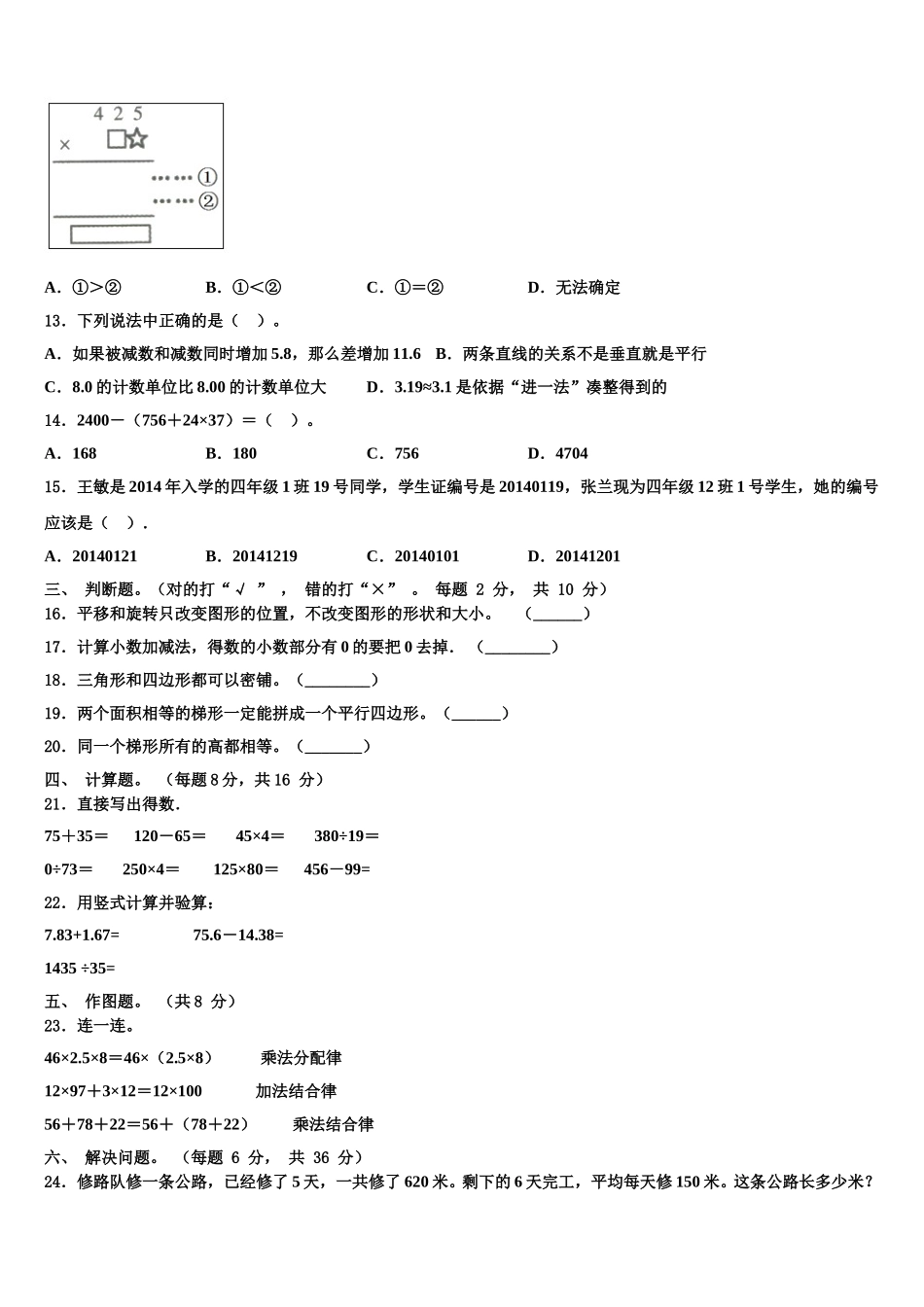 2025年仁寿县四下数学期末联考试题含解析_第2页