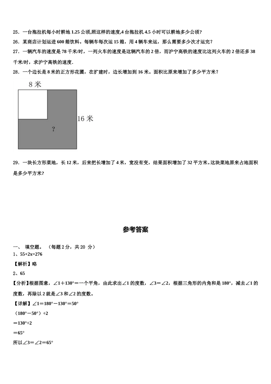 2025年仁寿县四下数学期末联考试题含解析_第3页
