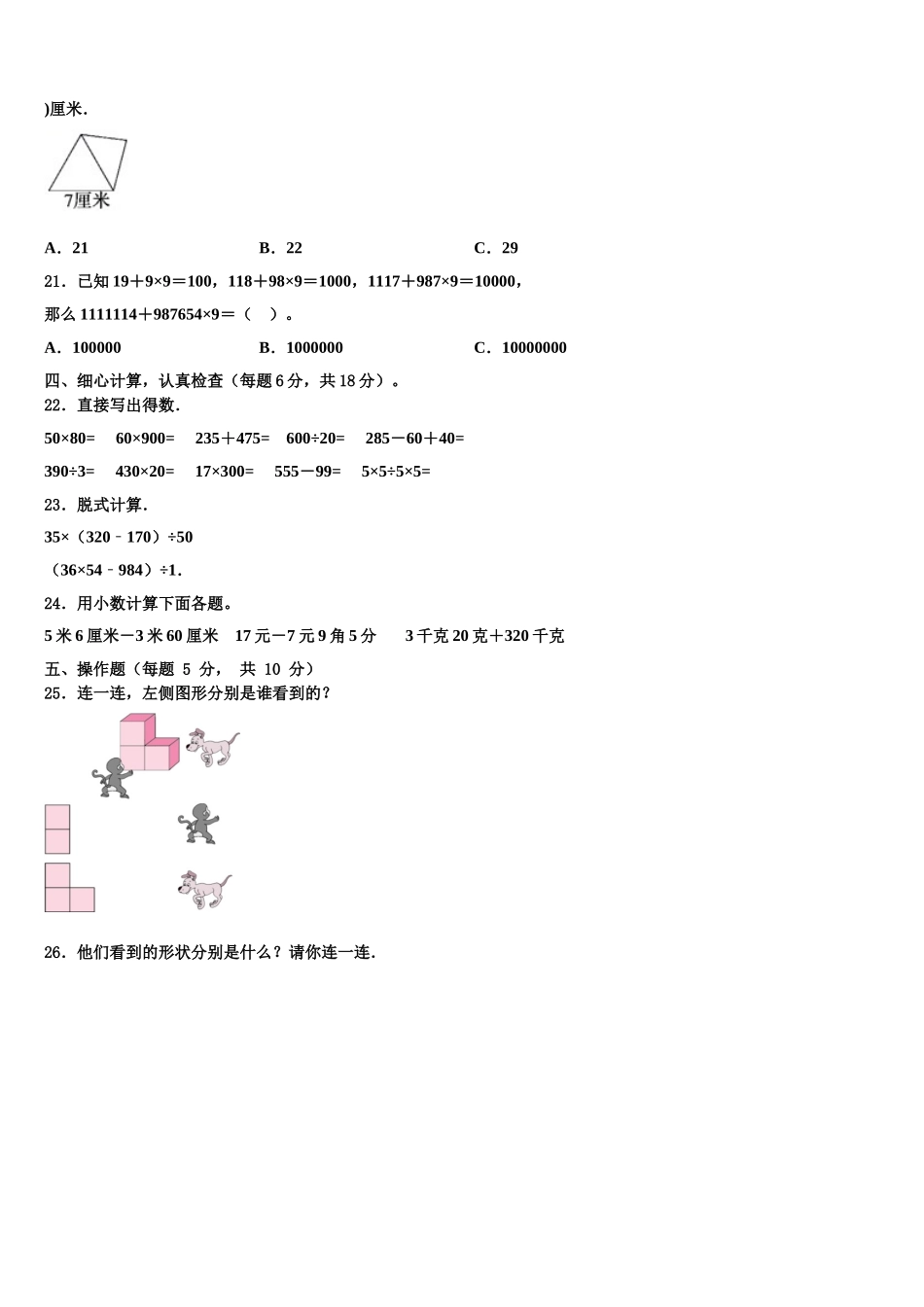 双鸭山市宝清县2024-2025学年四年级数学第二学期期末学业水平测试试题含解析_第2页