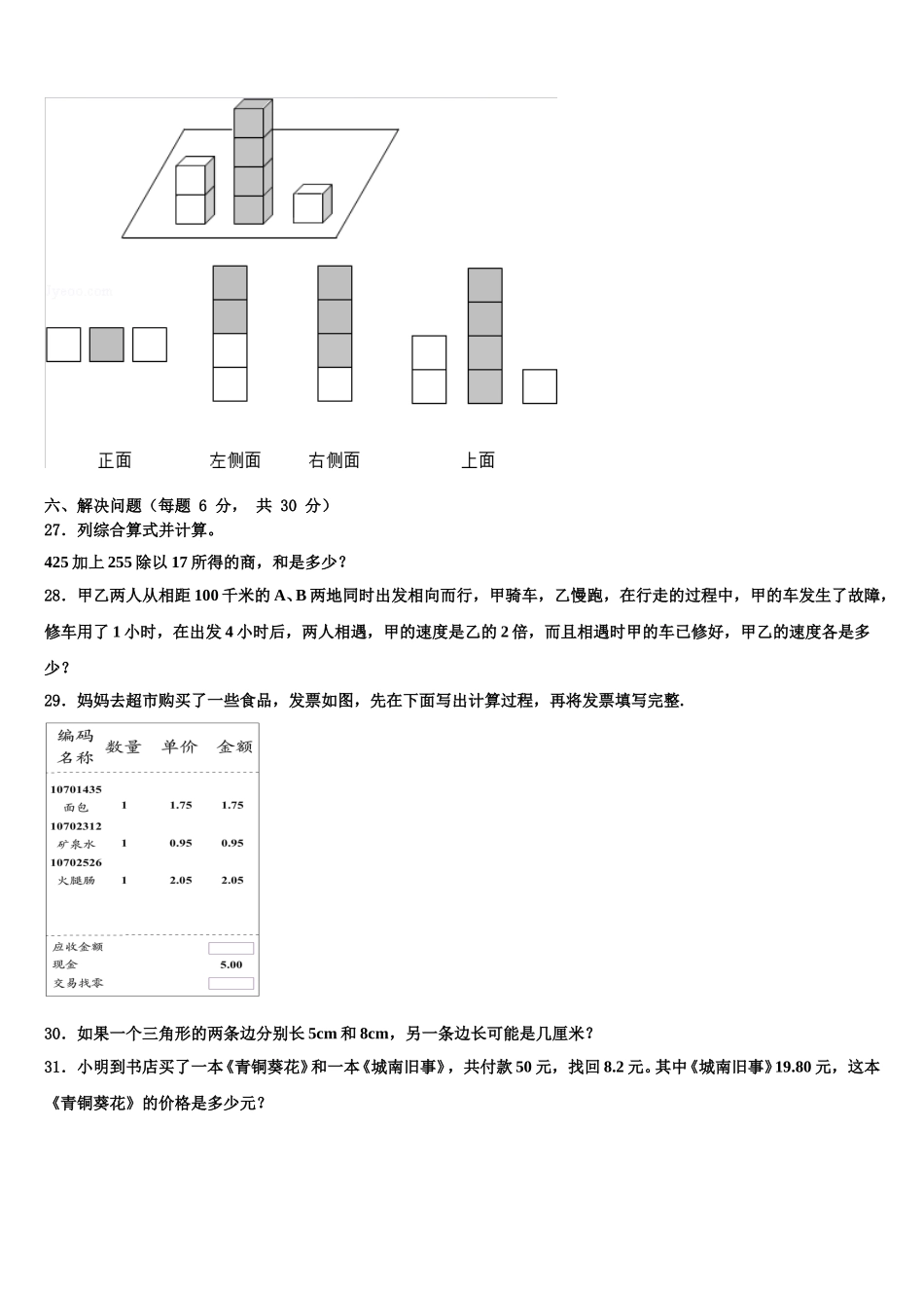 双鸭山市宝清县2024-2025学年四年级数学第二学期期末学业水平测试试题含解析_第3页