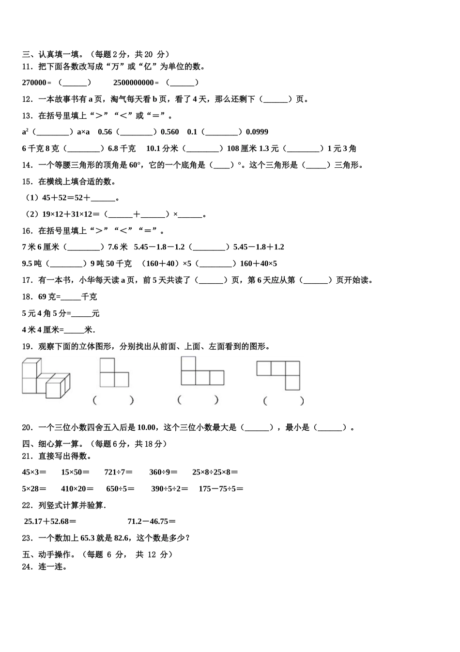 扶风县2024-2025学年数学四下期末学业质量监测试题含解析_第2页