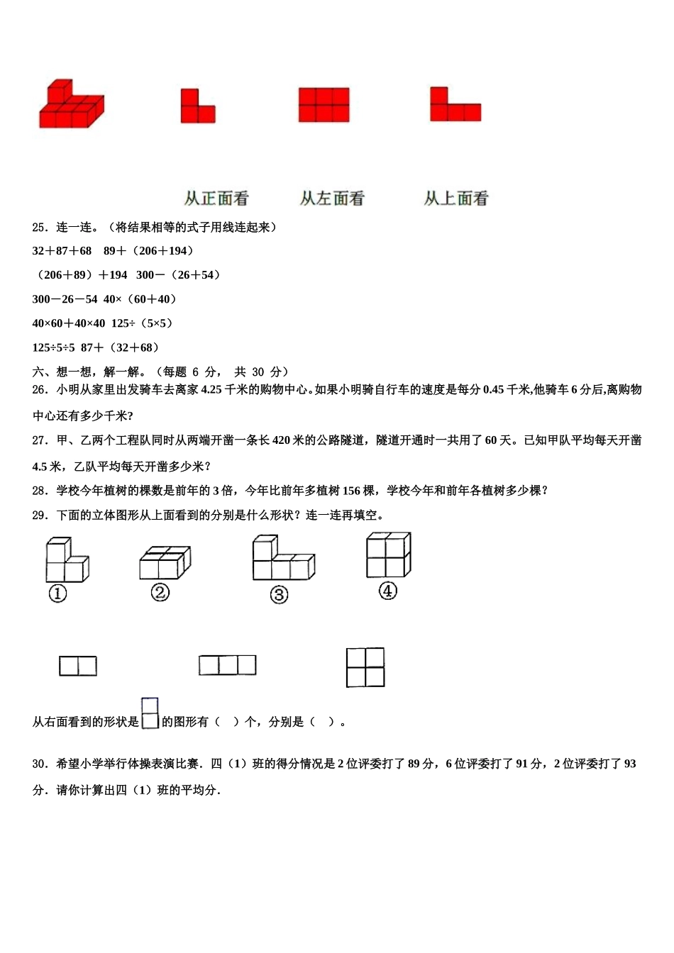 扶风县2024-2025学年数学四下期末学业质量监测试题含解析_第3页
